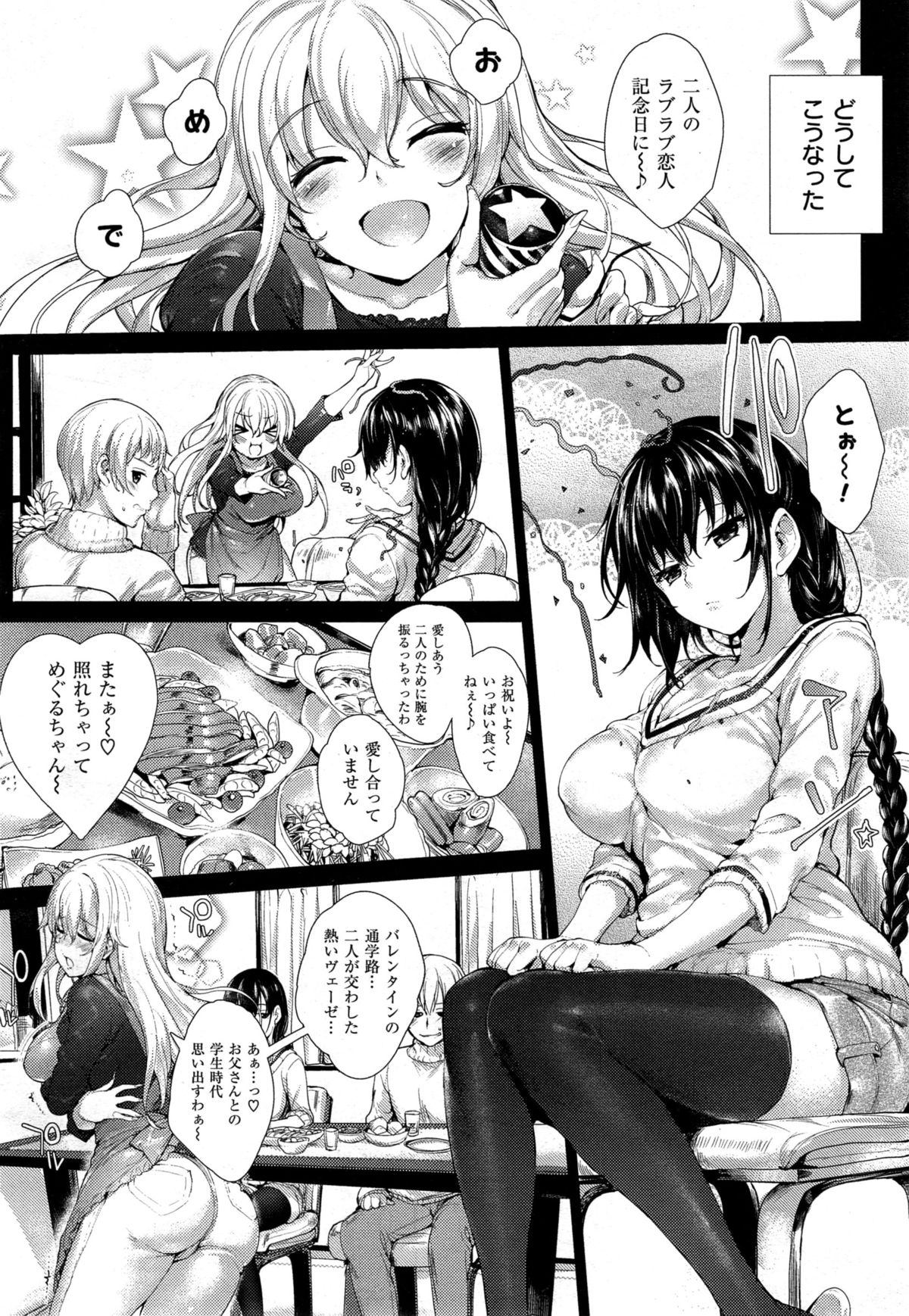 [Mutsutake] Meguridokoro 4 raw page 2 full