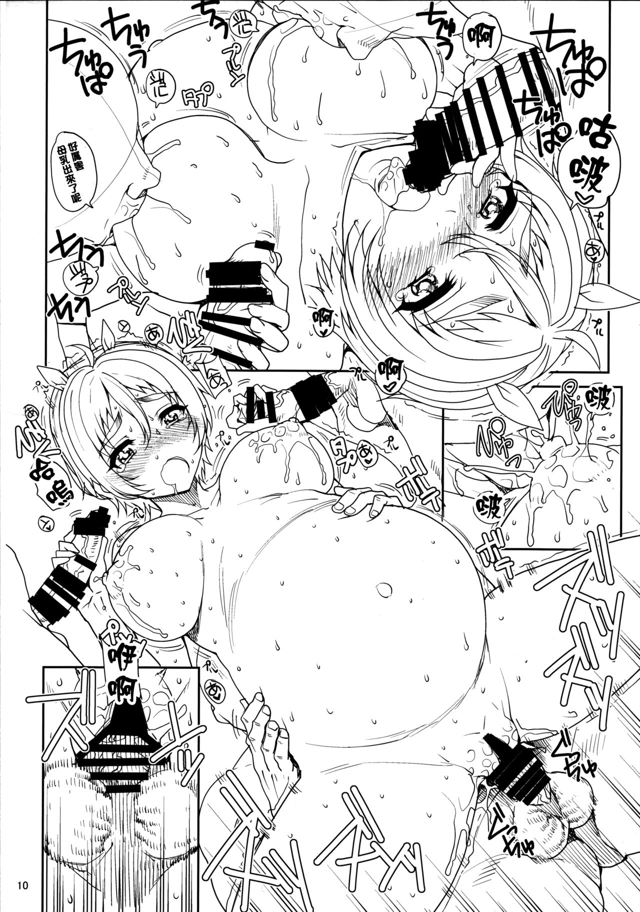 (COMIC1☆8) [Magono-Tei (Carn)] Kayumidome 11 Houme (No-Rin) [Chinese] [渣橙子個人漢化] page 11 full