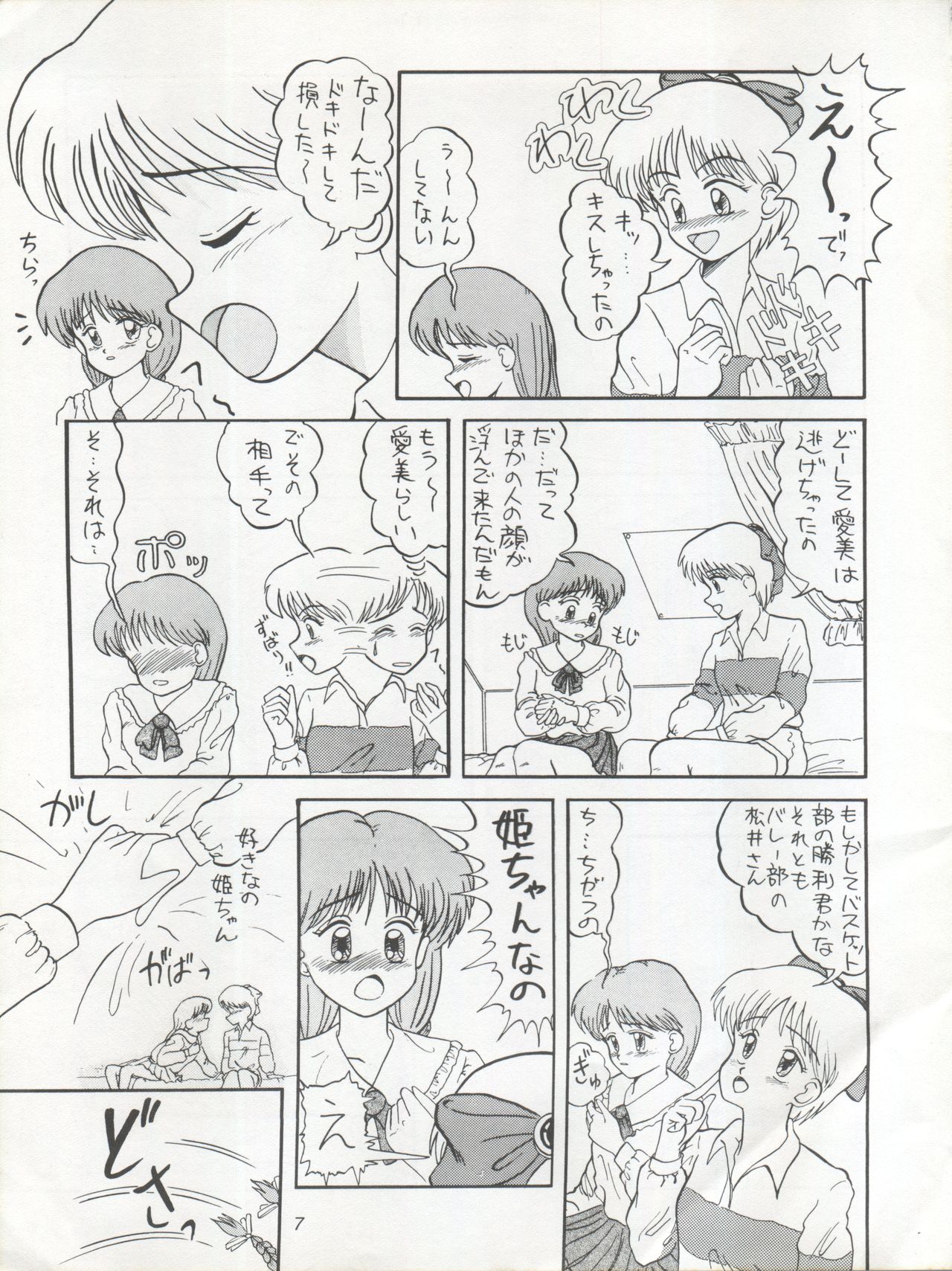 [P Reppuu (Oda Akira)] MAGICAL RIBBON SPECIAL (Hime-chan no Ribbon) [1994-03-03] page 7 full