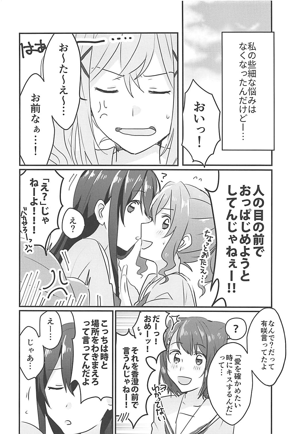 (BanG Dreamer's Party! 4th STAGE) [Red Chuck (Tyatubo)] Kiss Shite Motto Shiritai (BanG Dream!) page 27 full