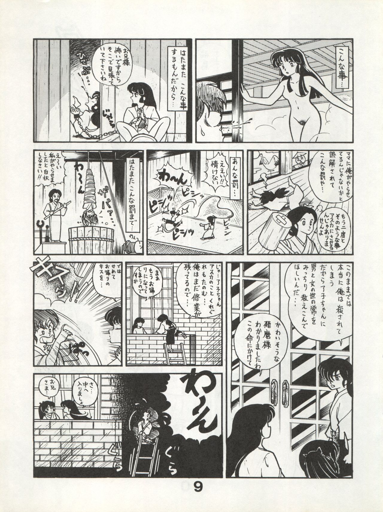 [Monmontei (Tachibana Yuiichi)] Bessatsu Monmon SECRET (Various) page 9 full