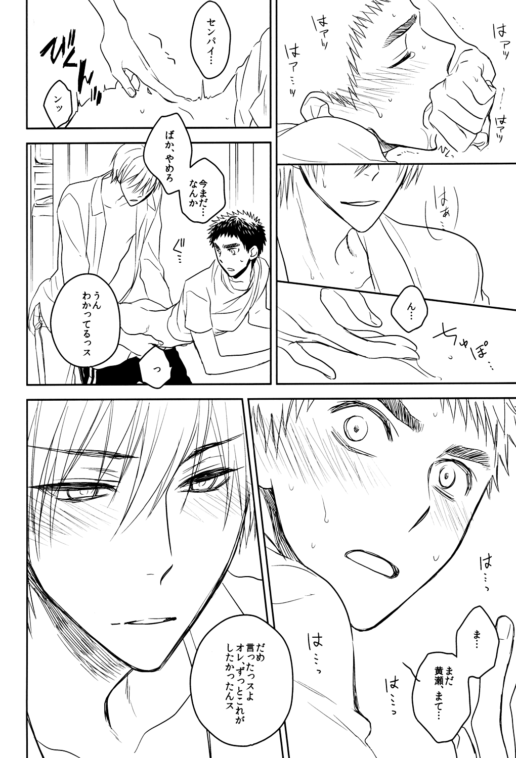 (HaruCC19) [pinknock (piyo)] Drunk Baby (Kuroko no Basuke) page 23 full