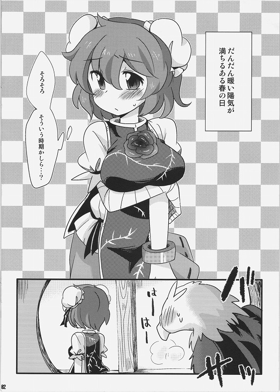 [Colomonyu (Eromame)] Kumamite-namon (Touhou Project) page 2 full