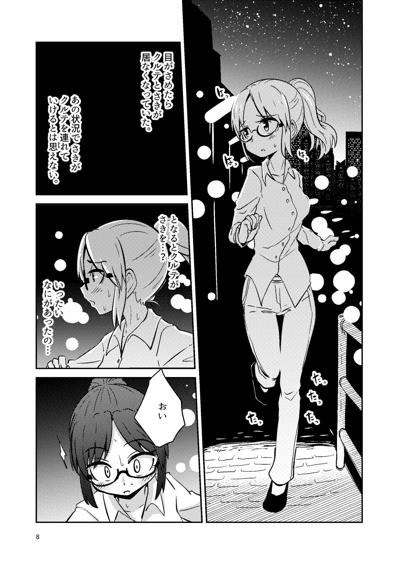 [Suzupony(Suzunomoku)] Shokushu Uri no Culr 4 [Digital] page 7 full