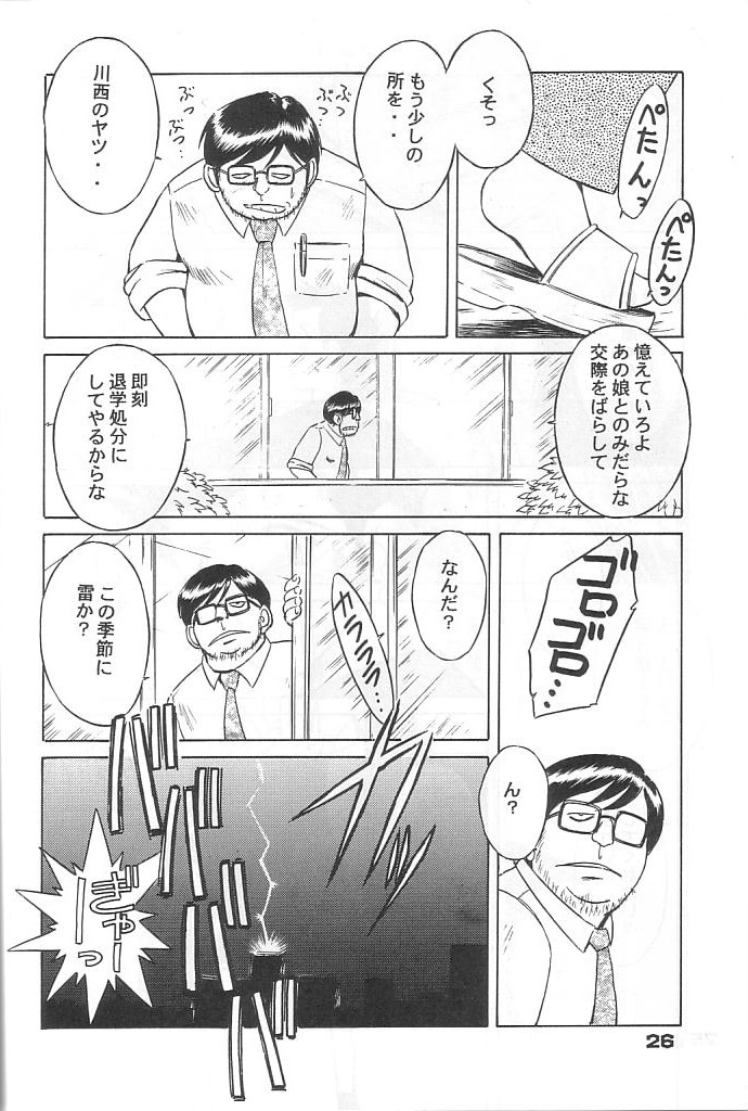 (C57) [CIRCLE OUTERWORLD (Chiba Shuusaku)] MIDGARD 12 (Ah! My Goddess) page 23 full