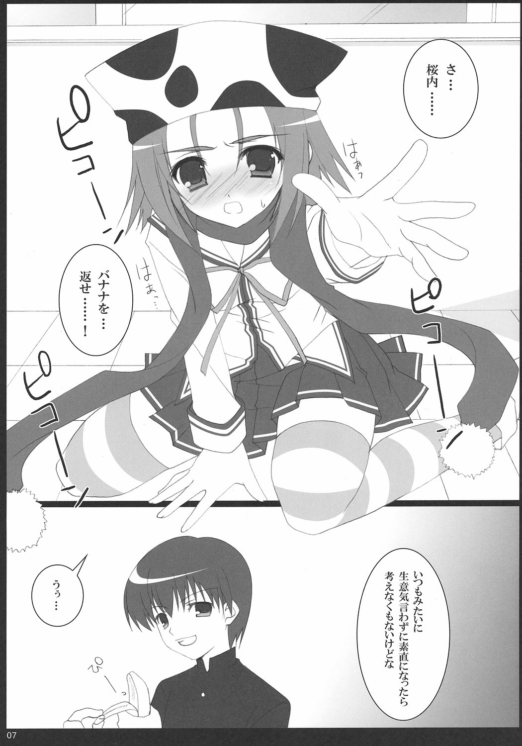 [BUNBUKUDOU (Narumi Yuu)] My Sweet Banana (D.C.II ～ Da Capo II ～) page 6 full