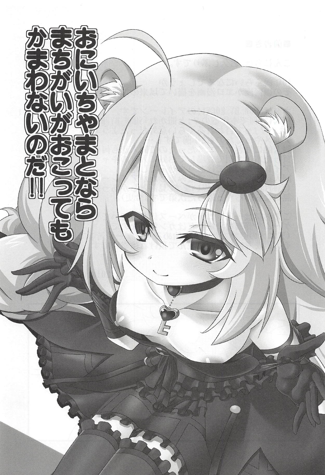 (C94) [Chizakiya (Chizakya)] Onii-chama to nara Machigai ga Okotte mo Kamawanai no da!! (SHOW BY ROCK!!) page 2 full