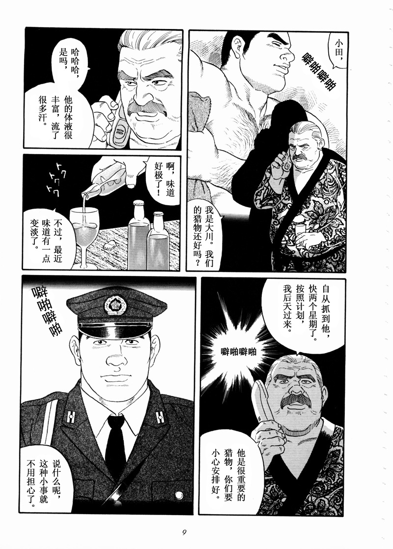 [田亀源五郎] 獲物 [Chinese] page 9 full