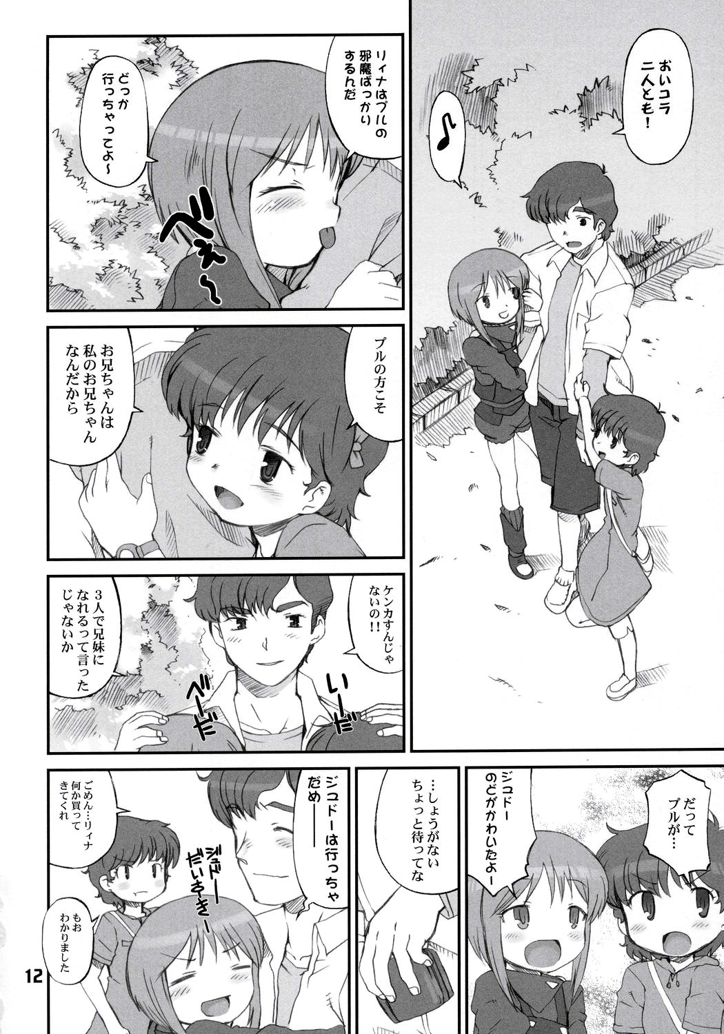 [BLACK LIST (Hiura R, OKINA)] Puru to Axis to (Mobile Suit Gundam ZZ) page 13 full