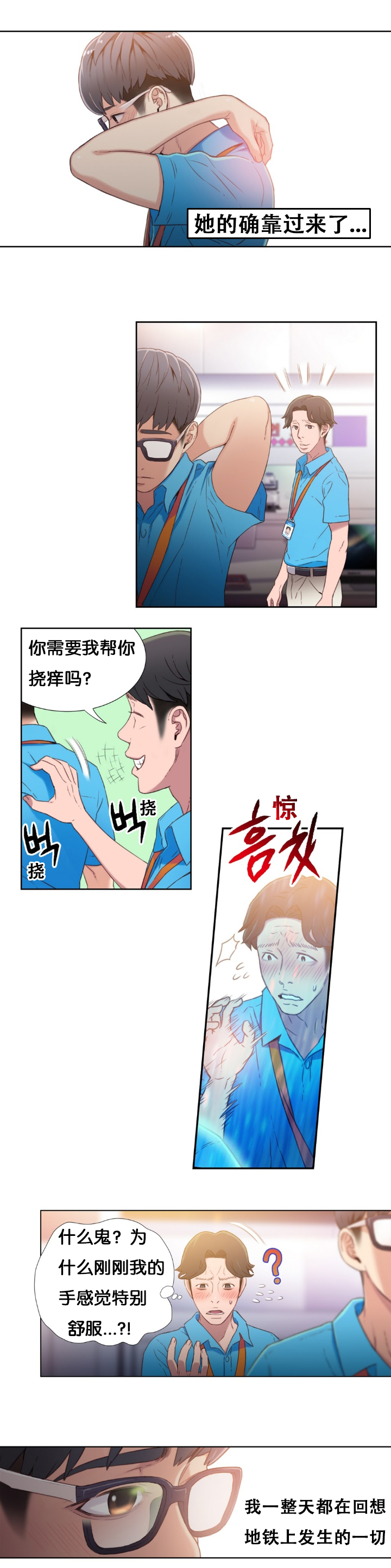 [BAK Hyeong Jun] Sweet Guy Ch.4-6 (Chinese)(FITHRPG6) page 24 full