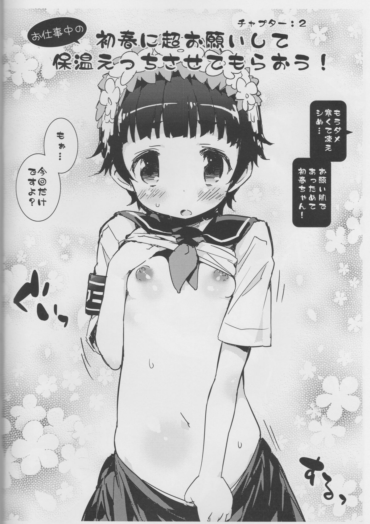 (C84) [Dr.VERMILION (Petenshi)] UiKuroSaten to H shiyou! (Toaru Kagaku no Railgun) page 8 full