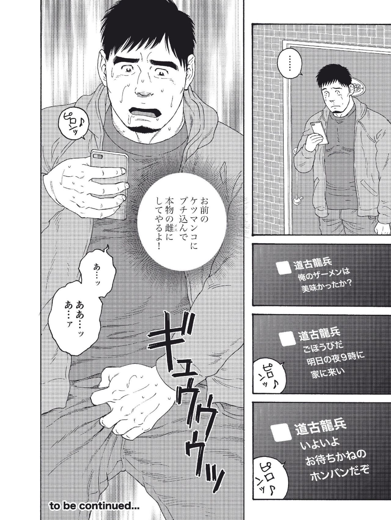 [Tagame Gengoroh] Dachi no Oyaji ni Mesu ni Sarete | I Became A Bitch Of My Best Friend’s Dad (Part 3) page 16 full