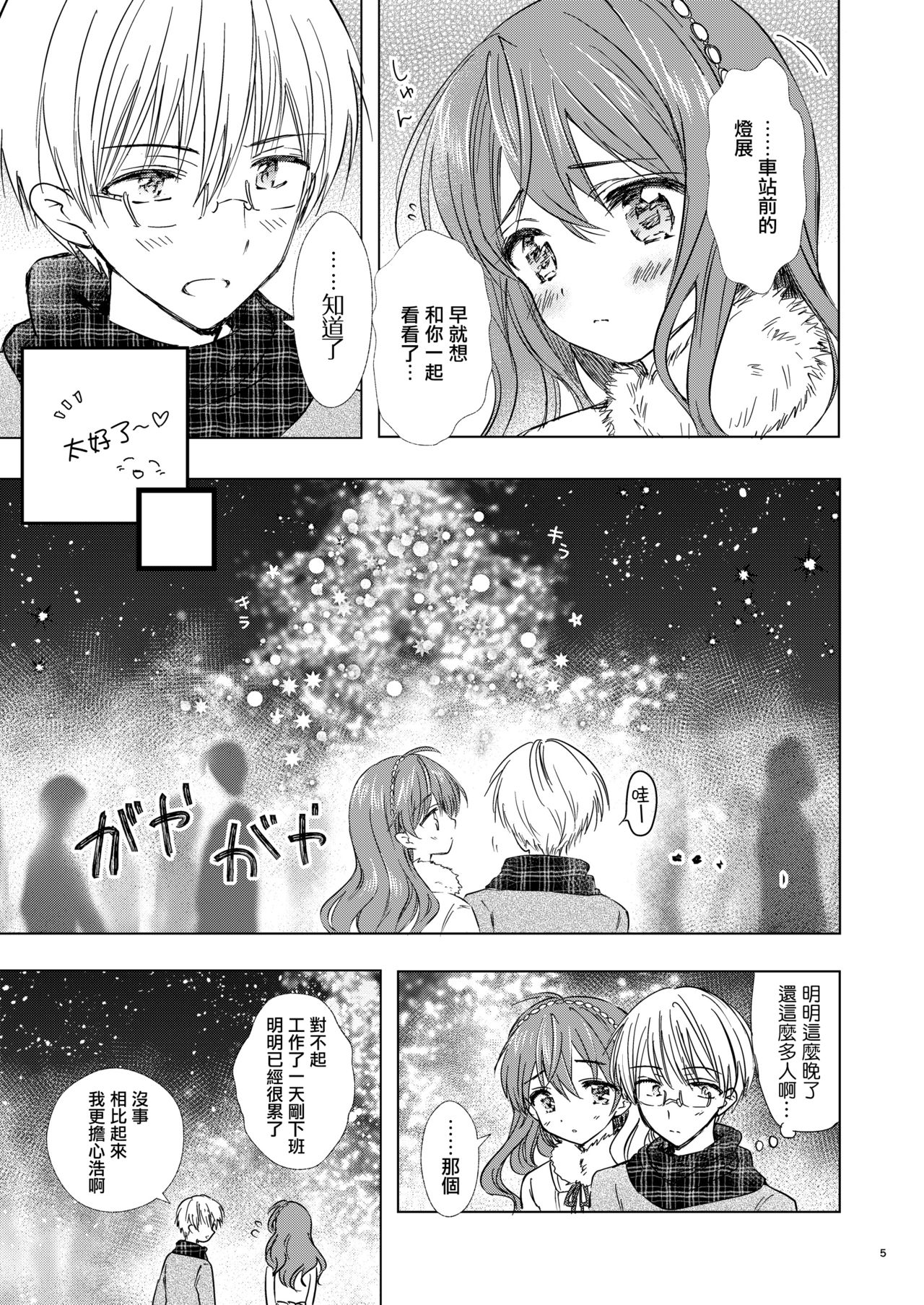 [Rakdo (AQUI)] Merry I love you [Chinese] [瑞树汉化组] [Digital] page 5 full