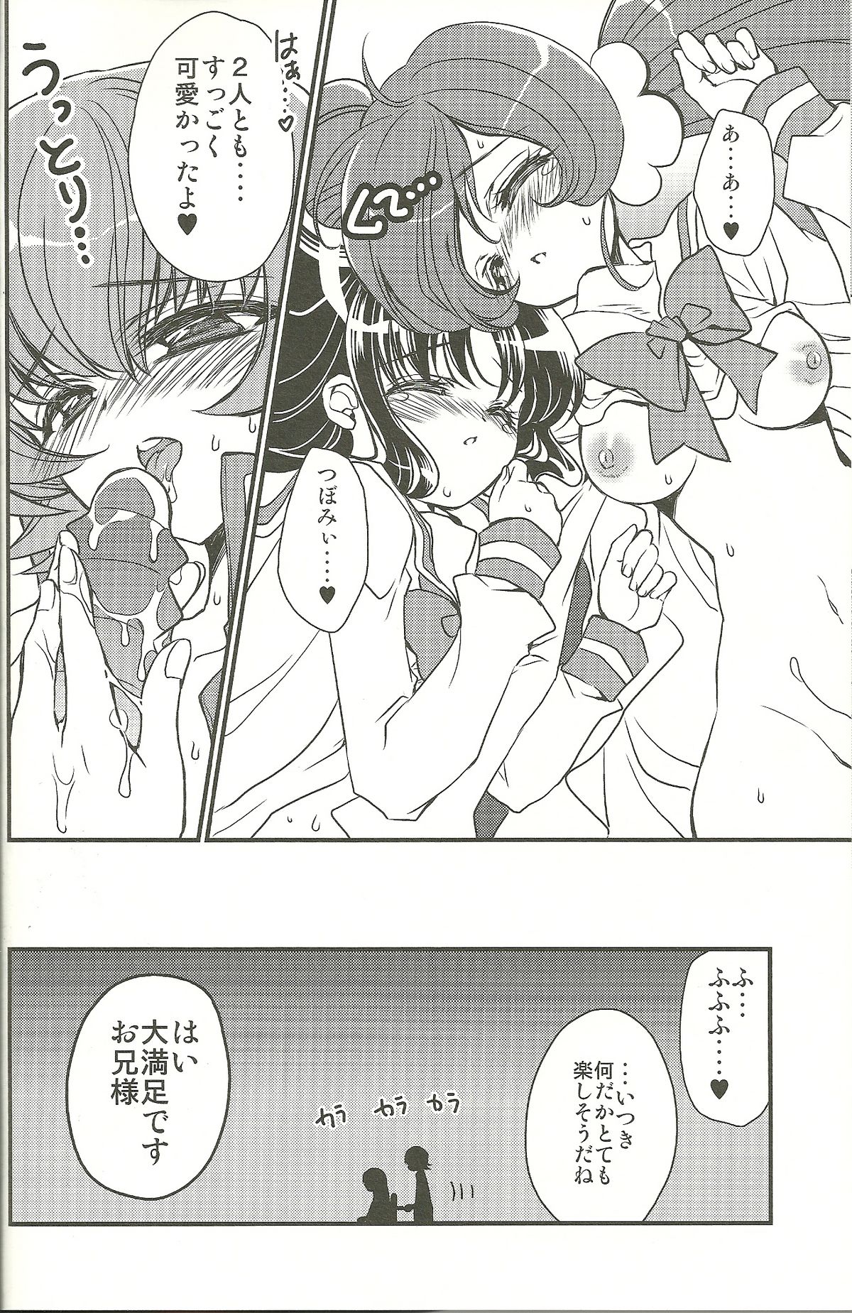 [RIRIADOLL (Takewakamaru)] Seitokaichou-san no Gokitai doori! (Heart Catch Precure!) page 25 full
