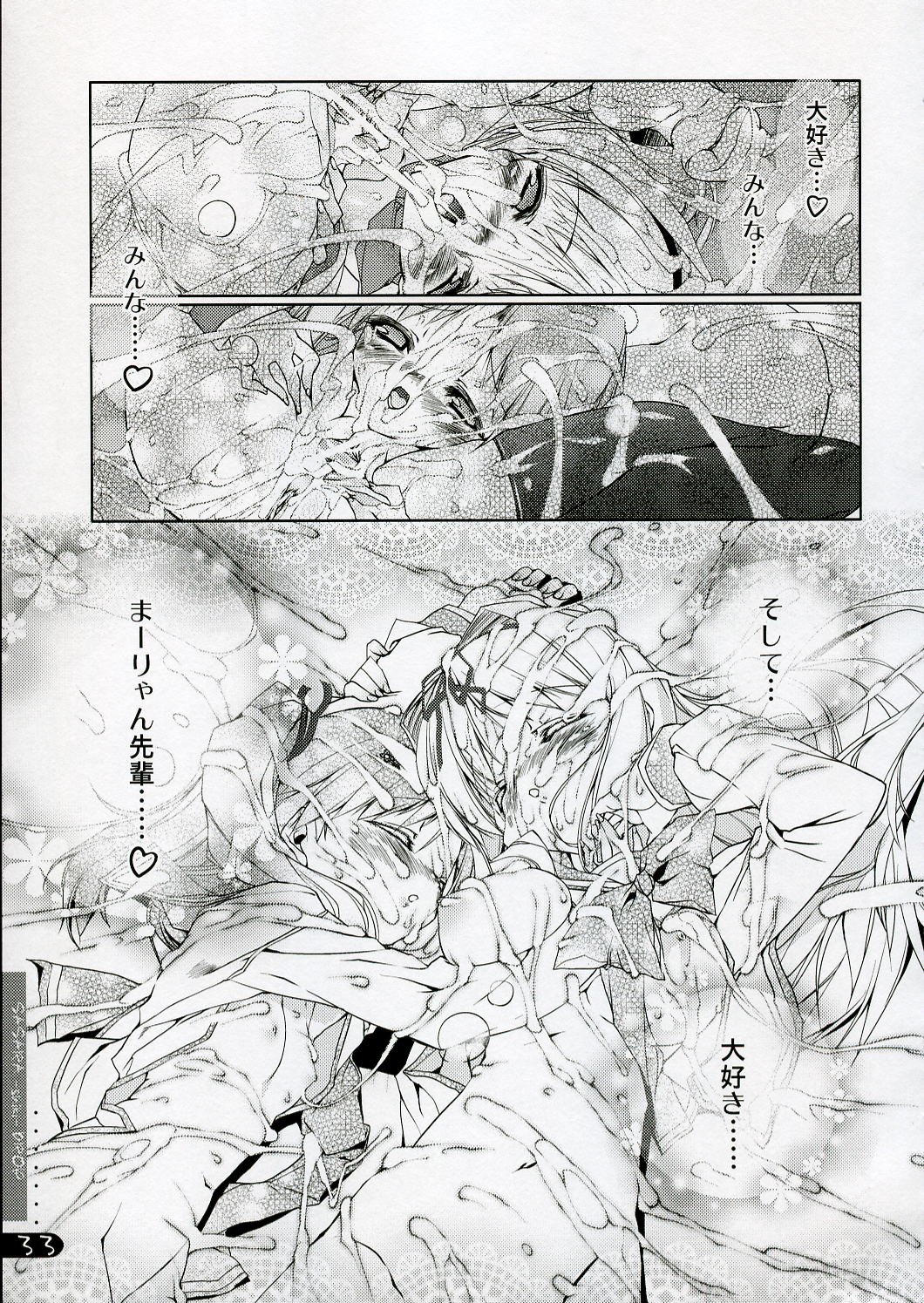 (C70) [Uropyon (Urotan)] SASARA Shiki DROP (ToHeart2) page 34 full