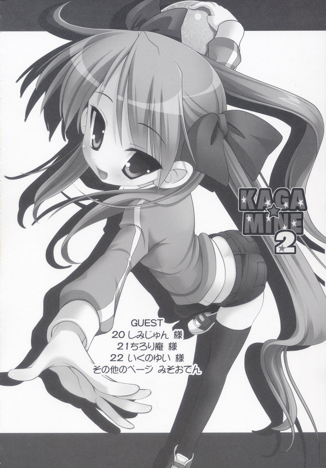 (C72) [Oden-Ya (Misooden)] KAGA☆MINE 2 (Lucky Star) page 3 full