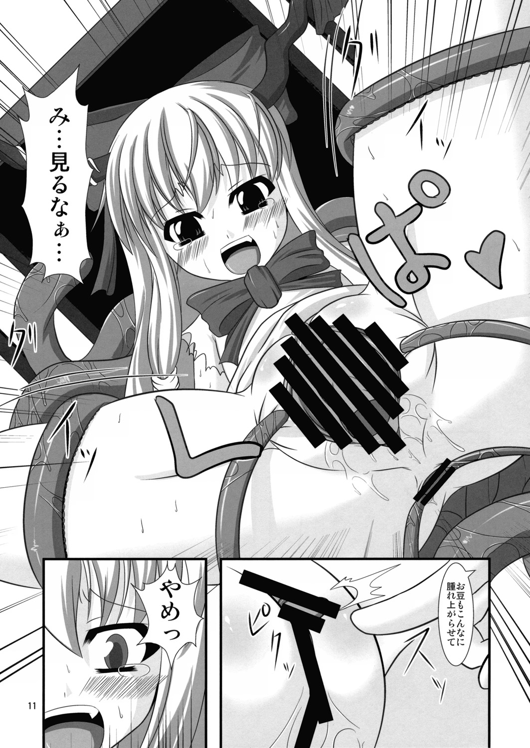 [Endless Requiem] Midare Oni 2 (Touhou) page 10 full