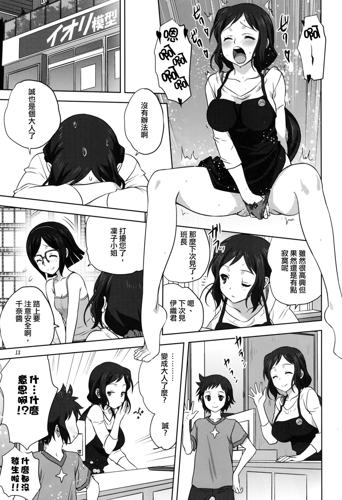 (C86) [Mitarashi Club (Mitarashi Kousei)] Rinko-mama to Issho 2 (Gundam Build Fighters) [Chinese] [无毒汉化组] page 14 full