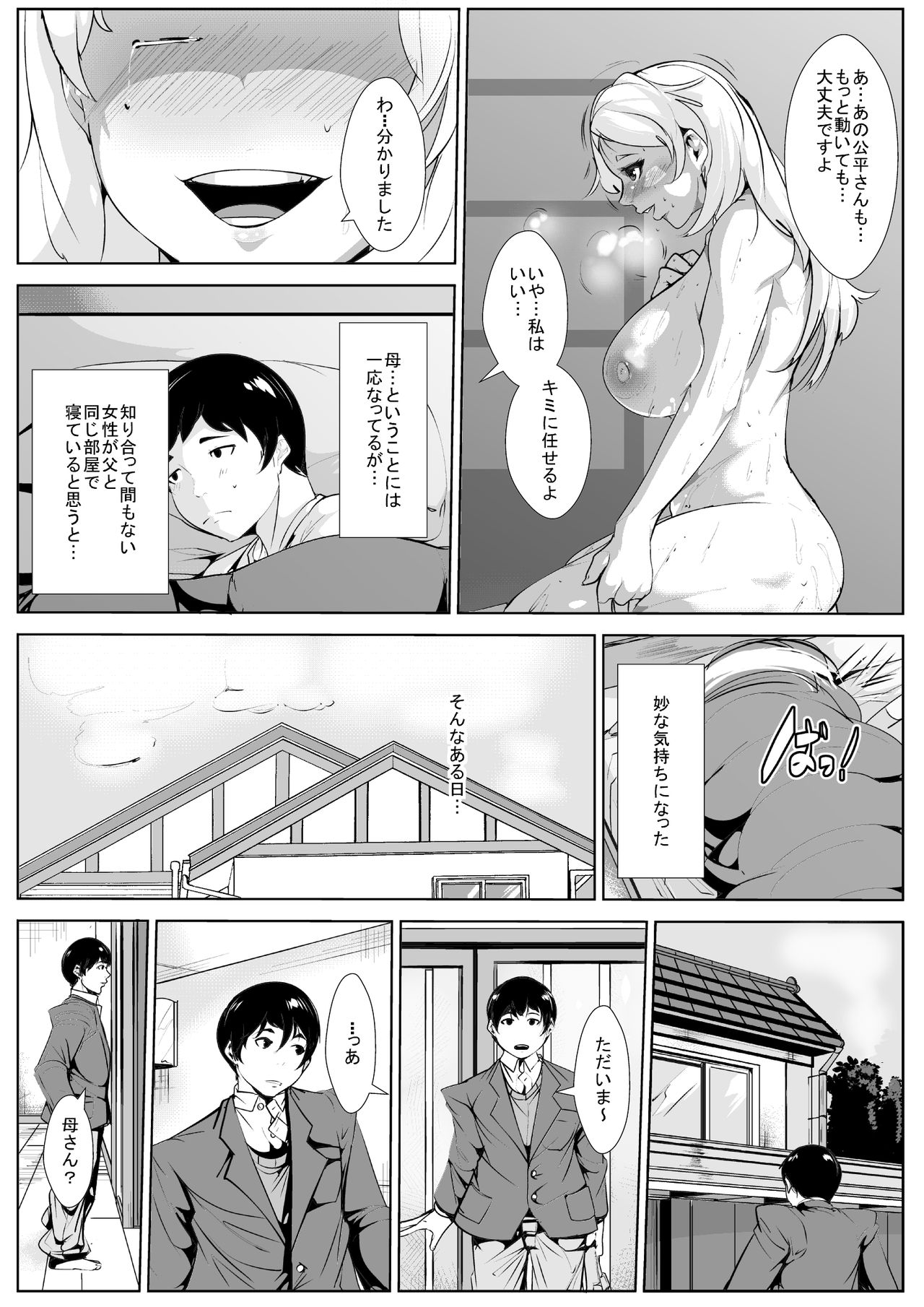 [AKYS Honpo] Giri no Haha to… page 6 full