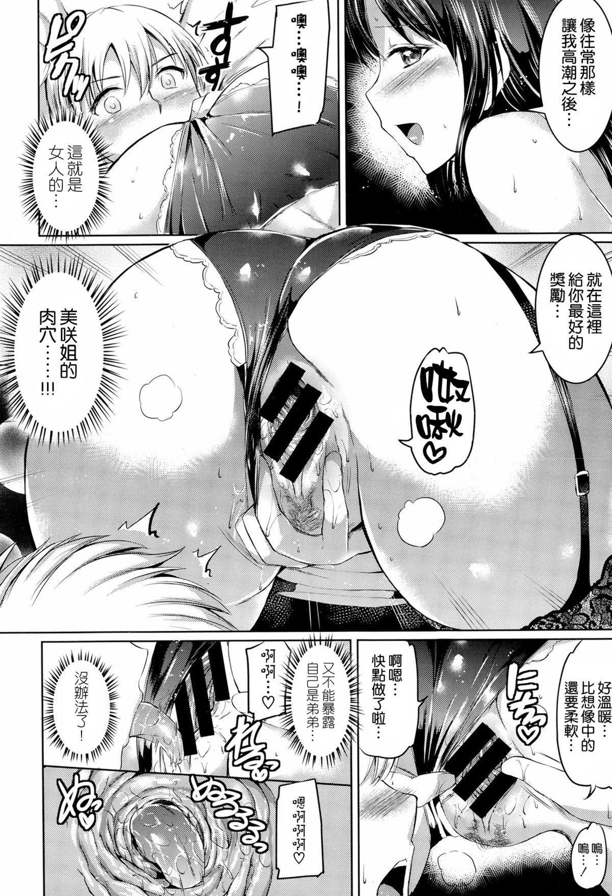 [Kamishiro Ryu] SEMEANE (COMIC-X-EROS #24) [Chinese] [空気系☆漢化] page 8 full