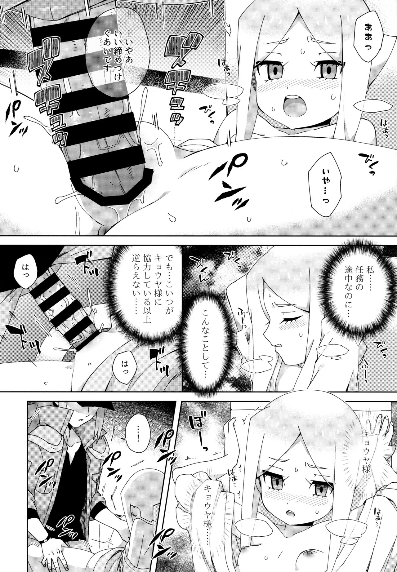 (C94) [imotare (moyori)] Mamono no Tomodachi (Future Card Buddyfight) page 13 full