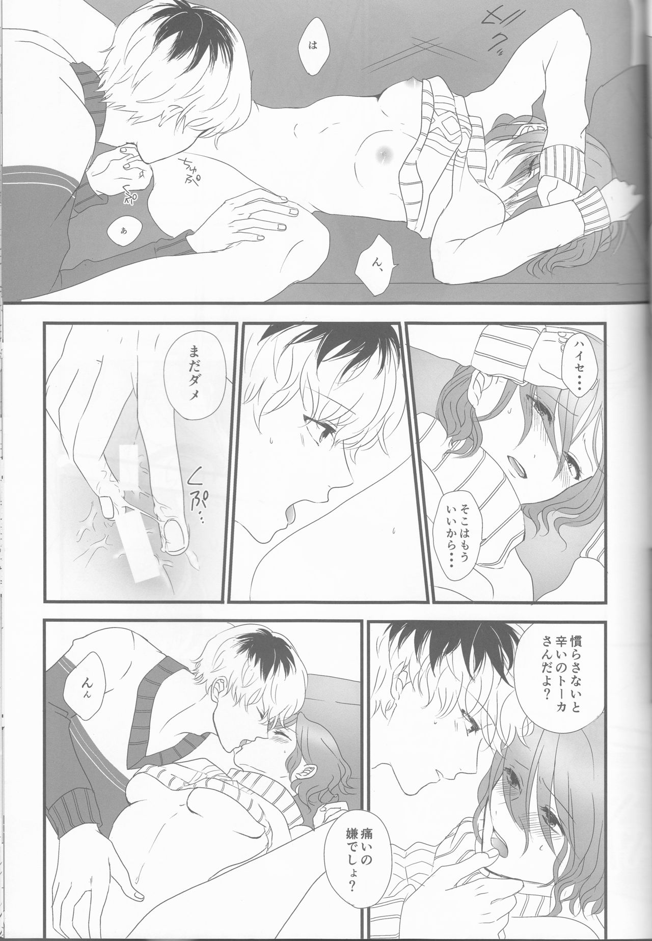 (C89) [Somnium (Kisaragi Ao)] Innocent Blue - Before Sunrise (Tokyo Ghoul) page 34 full