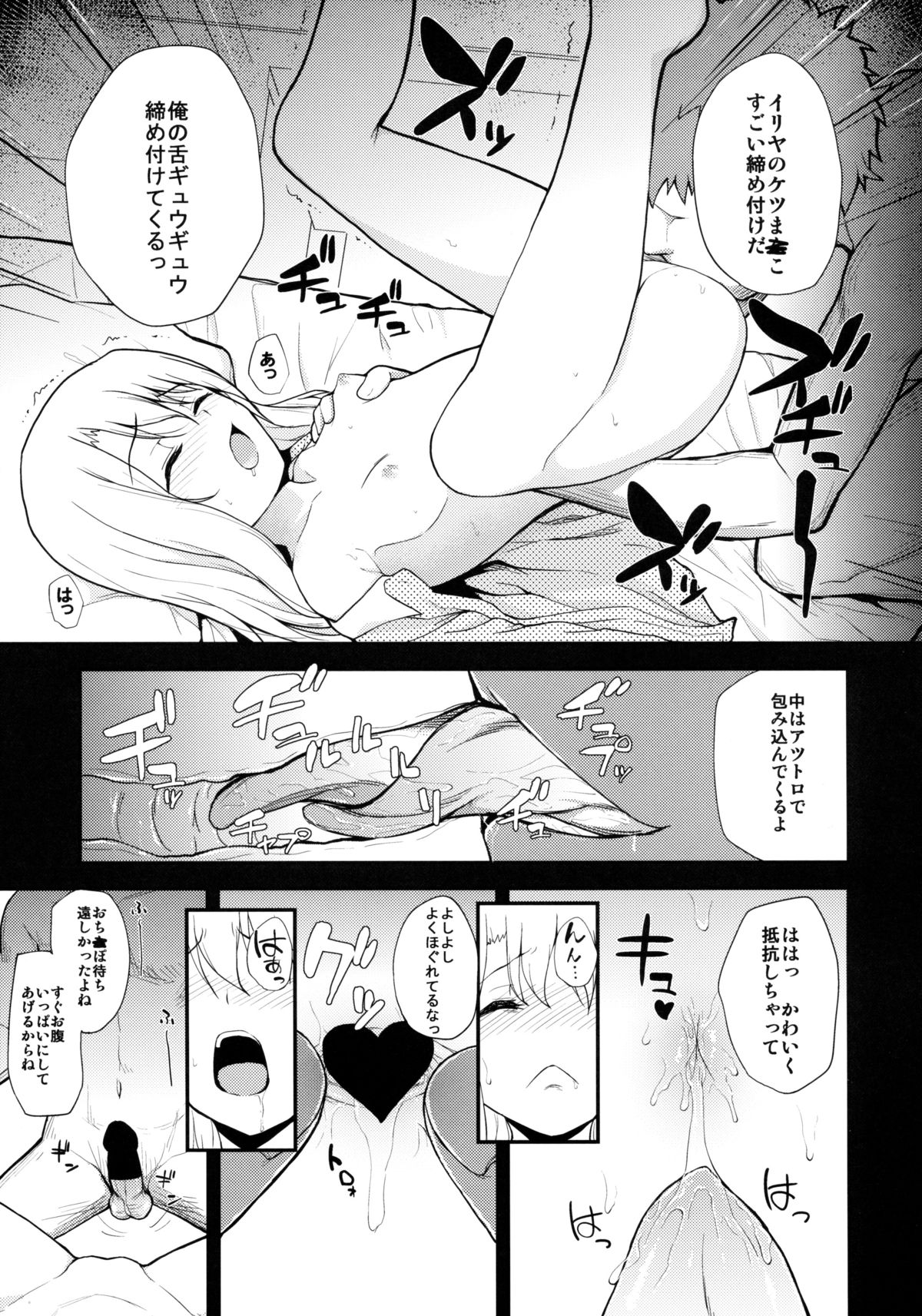 (C85) [HJUKISM (Hikoma Hiroyuki)] Illya Doll (Fate/kaleid liner Prisma Illya) page 11 full