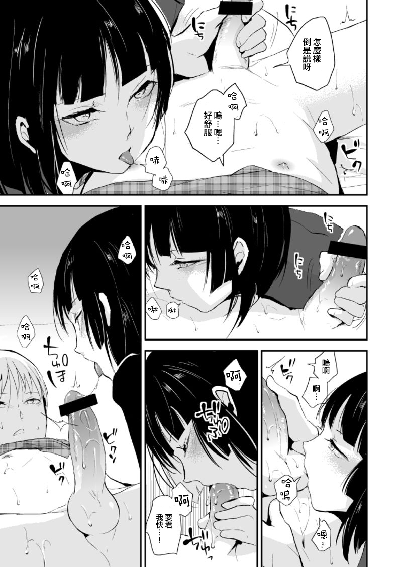 [Yadokugaeru (Locon)] Kaname-kun no Nichijou [Chinese] [瑞树汉化组] page 8 full