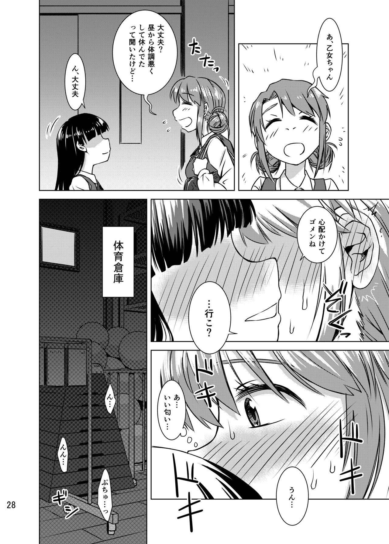 [Kamemushi (Kaminaru Fuyu)] Shokushu Gakkou [Digital] page 27 full