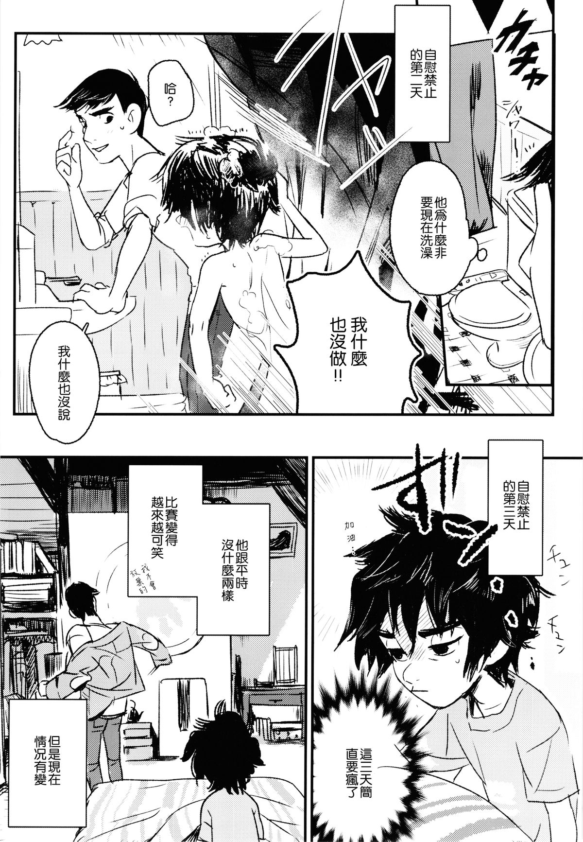 [SGPT (Shiogochi)] Non-stop! Brother (Big Hero 6) [Chinese] [沒有漢化] page 13 full