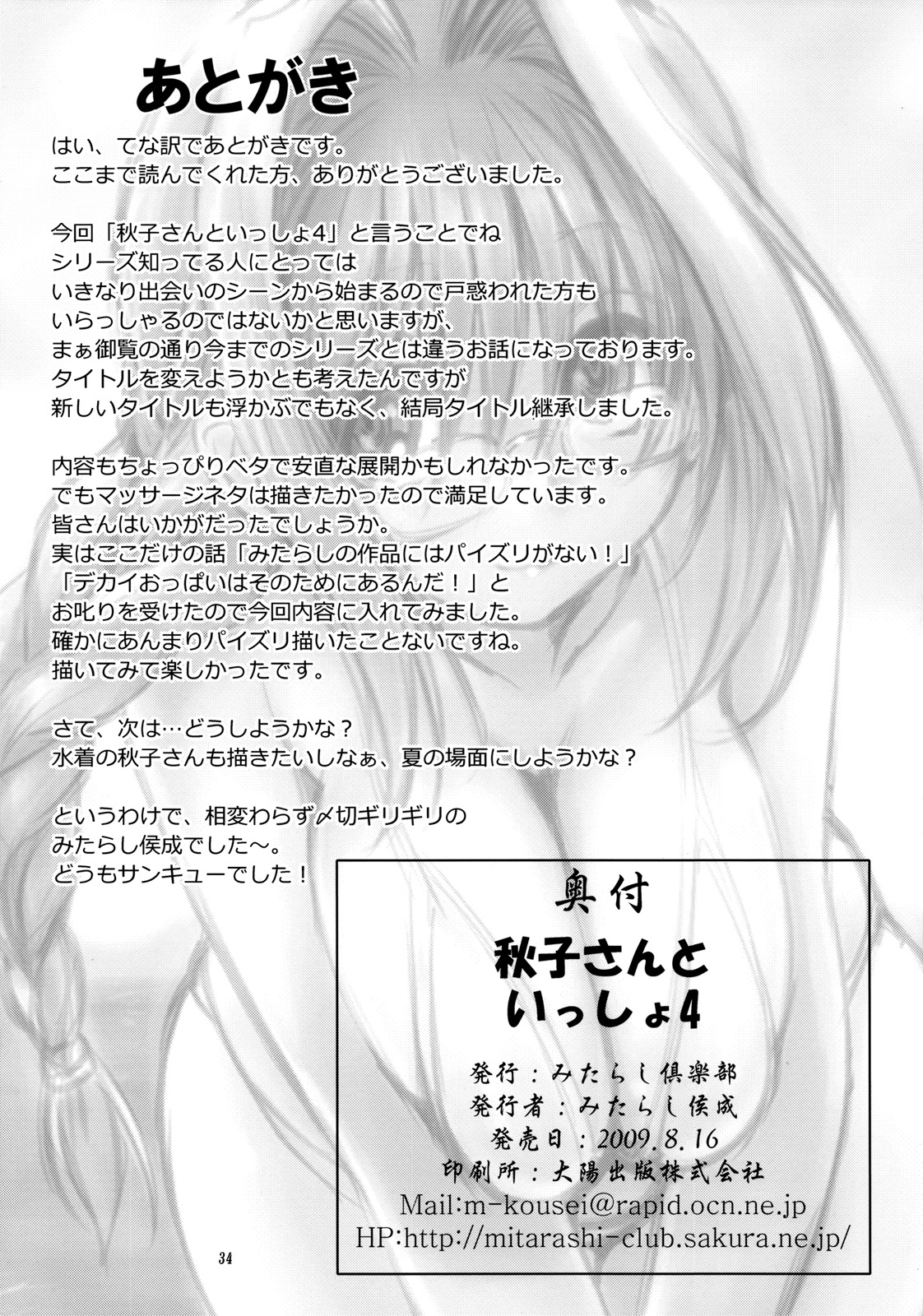 (C76) [Mitarashi Club (Mitarashi Kousei)] Akiko-san to Issho 4 (Kanon) page 33 full