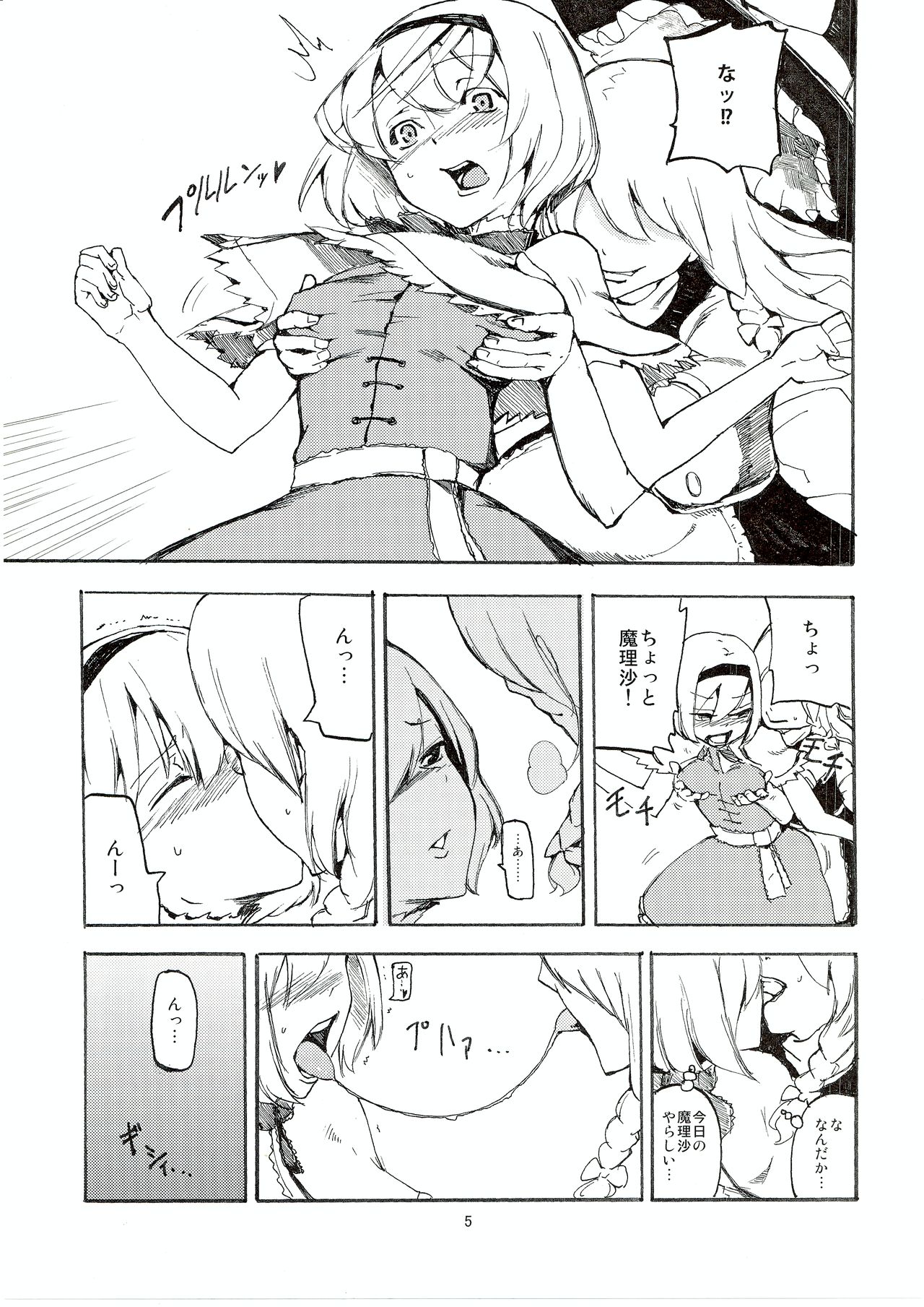 (C78) [Shironegiya (miya9)] Netorare Alice (Touhou Project) page 7 full