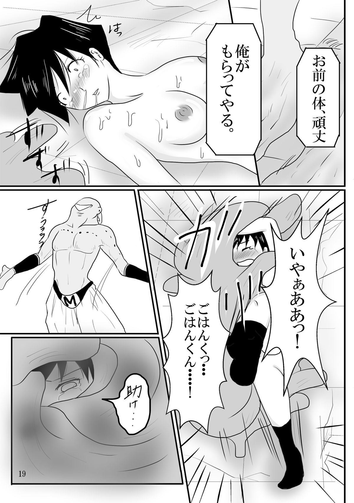 [Pint Size (Kitoha, TKS)] Kyuushuu!? Kanzentai Videl (Dragon Ball Z) [Digital] page 19 full