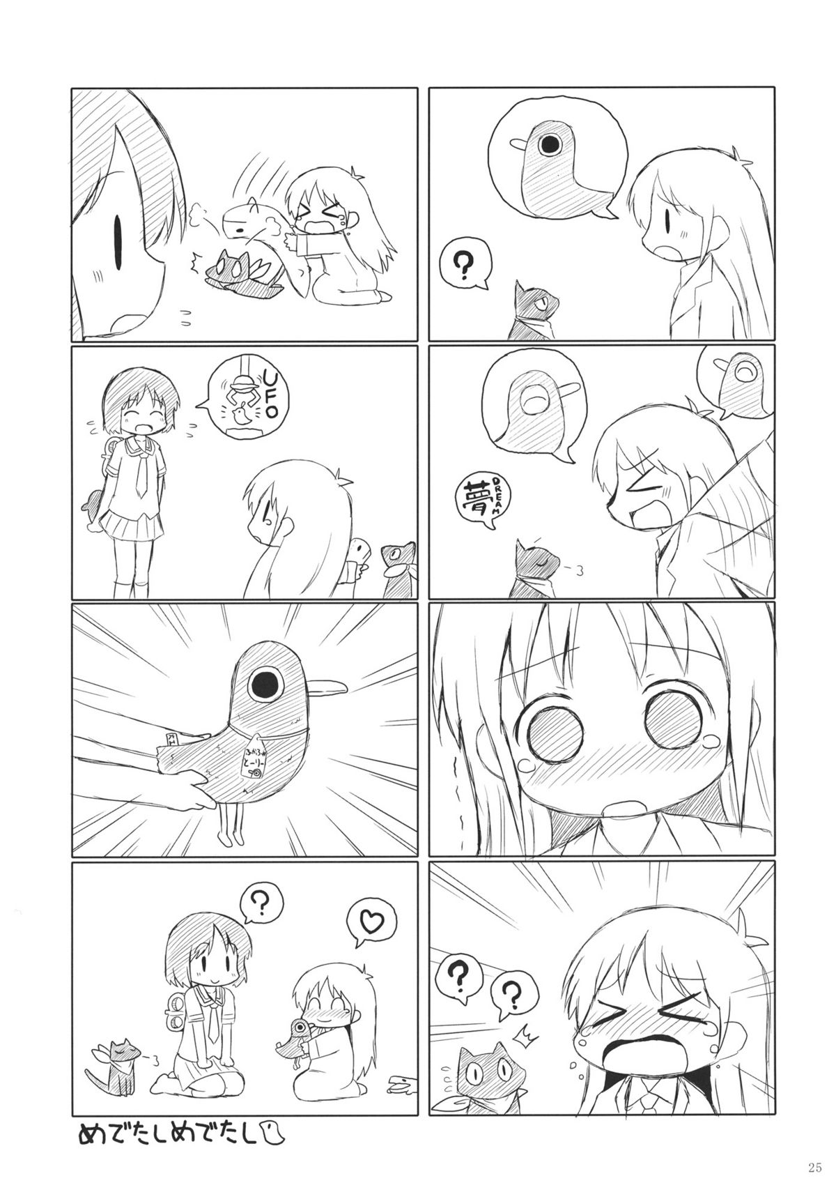 (C80) [Ororiya Enpitsudou (Murian, Hiroe Natsuki)] Zenkutsu (Nichijou) page 24 full