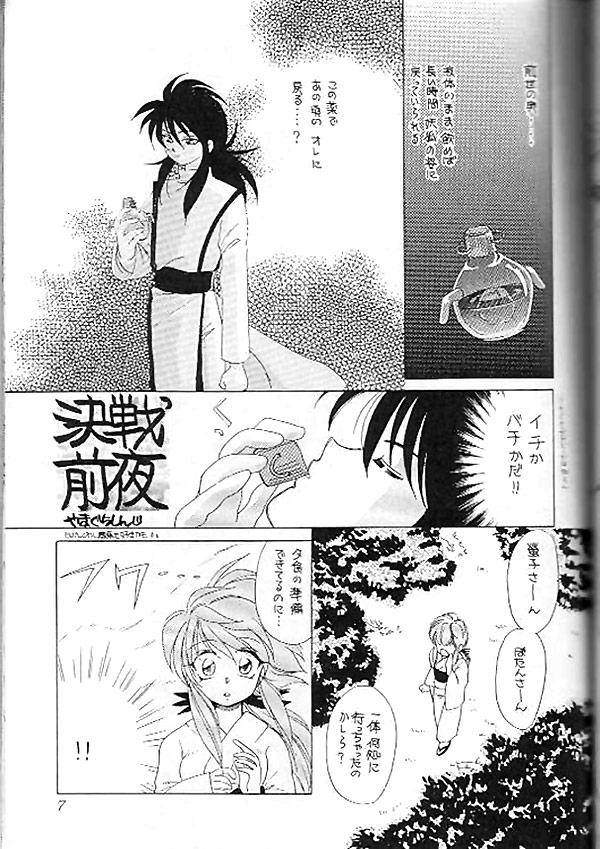 (YuYu Hakusho) Jikka page 2 full