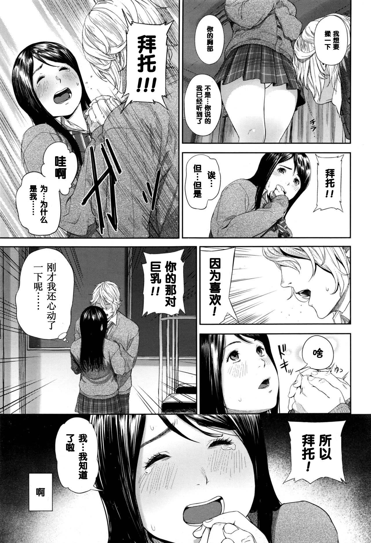 [Turiganesou] Onegai Shimasu Nikuko-chan (COMIC Koh 2017-01) [Chinese] [黑条汉化] page 7 full