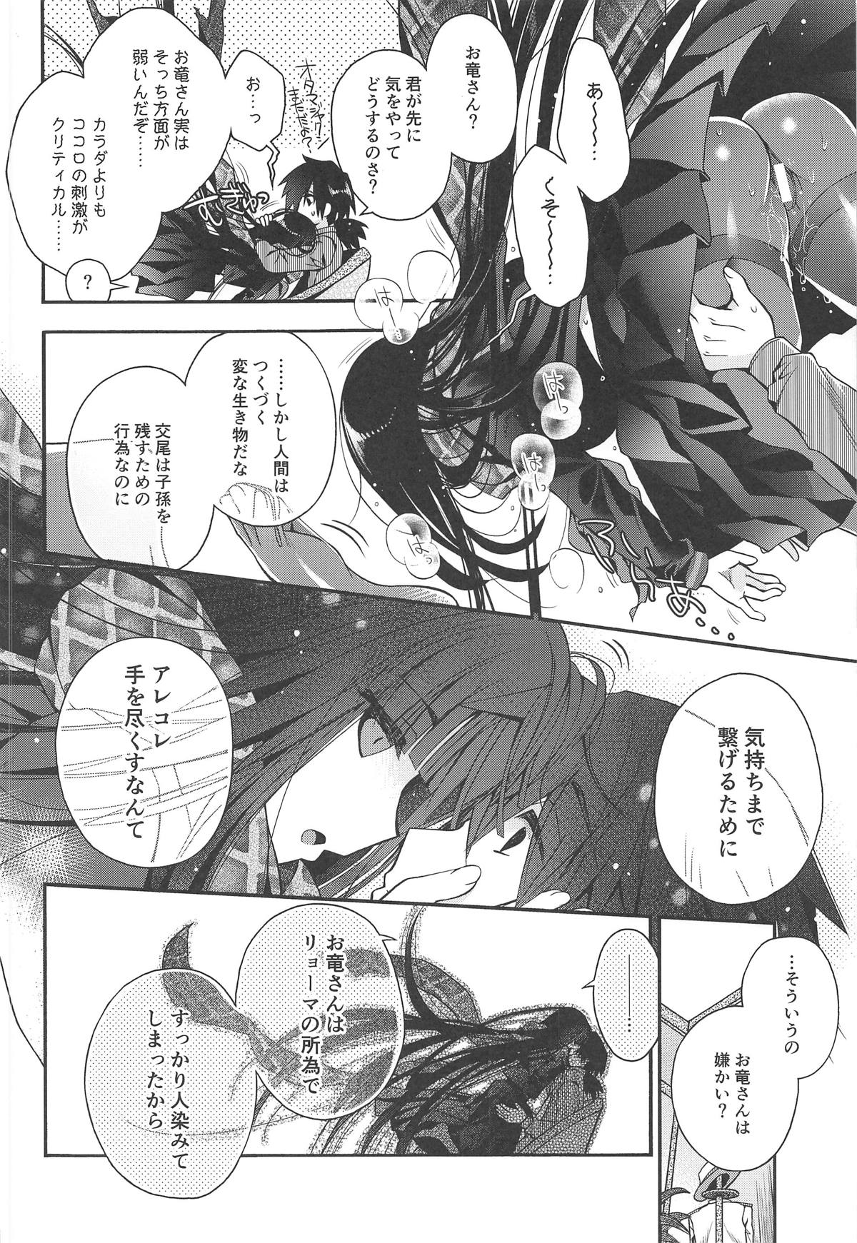 (C95) [Alkaloid (Izumiya Otoha)] Kami-sama no Koiwazurai (Fate/Grand Order) page 13 full