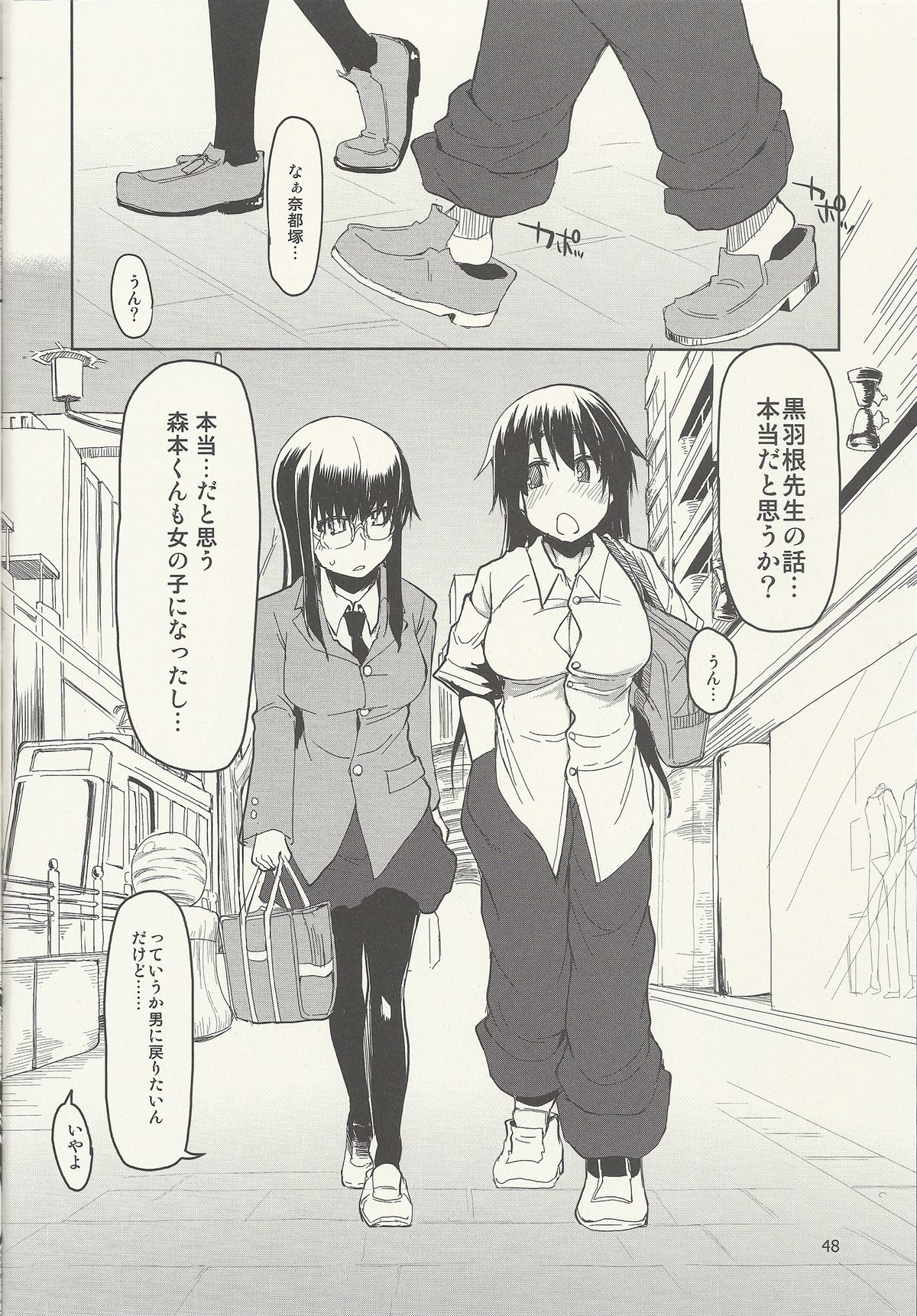 [Metamor (Ryo)] Natsuzuka-san no Himitsu. Vol. 6 Kanketsu Hen page 49 full