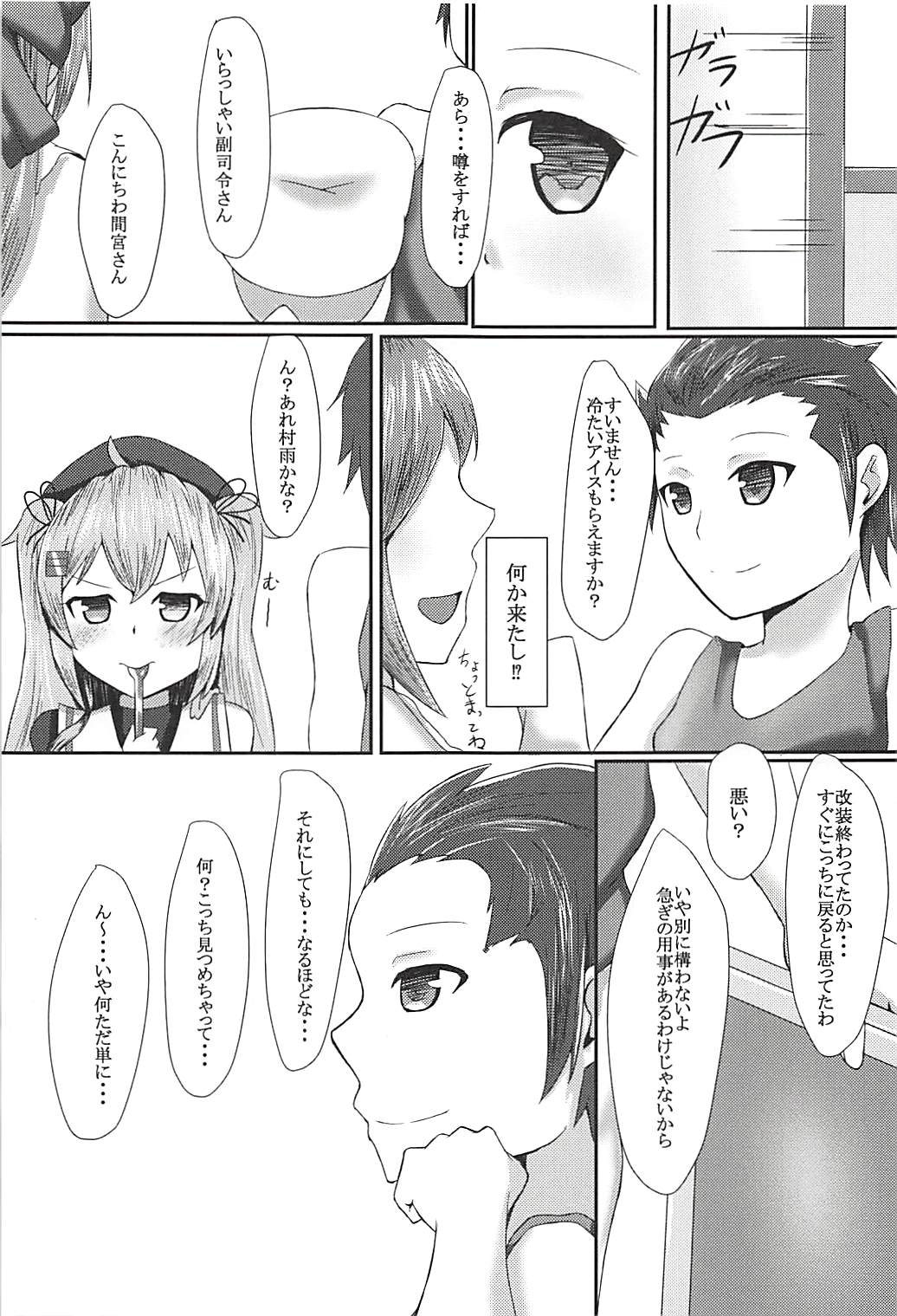 (C94) [Titto! (Timuni)] Onegai dakara Suki tte Itte? (Kantai Collection -KanColle-) page 6 full