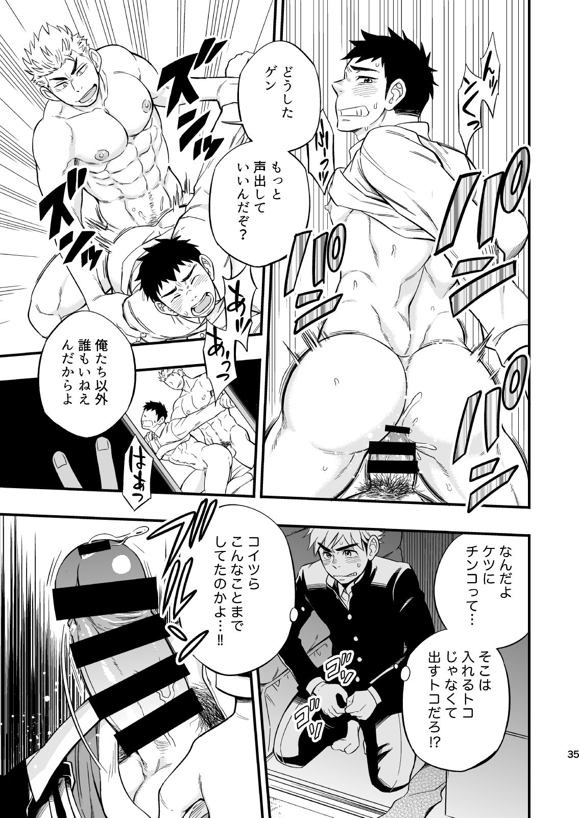 [Draw Two (Draw2)] 3 Centimeter Junkie [Digital] page 36 full