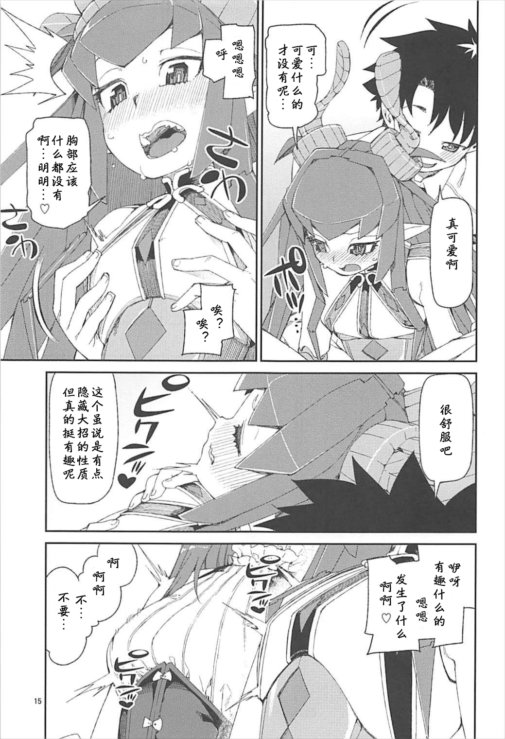 (C93) [Jikomanzoku (Akitsuki Itsuki)] Koutetsu Majou no Setsunai Kyousei (Fate/Grand Order) [Chinese] [个人汉化] page 16 full