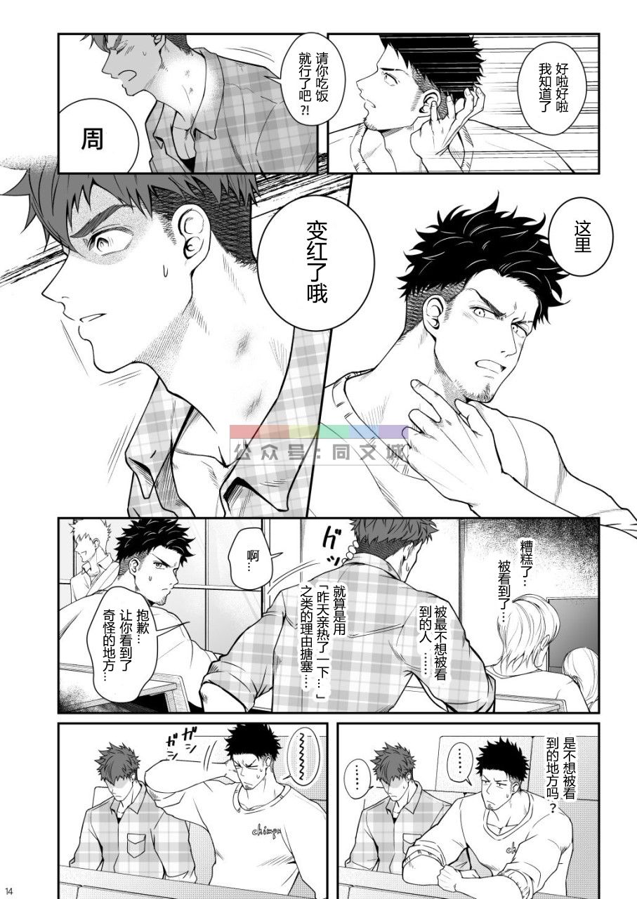 [Meisho Hanten (Haruaki)] Juuyoku UNGOGGLED [Chinese] [Digital] page 13 full
