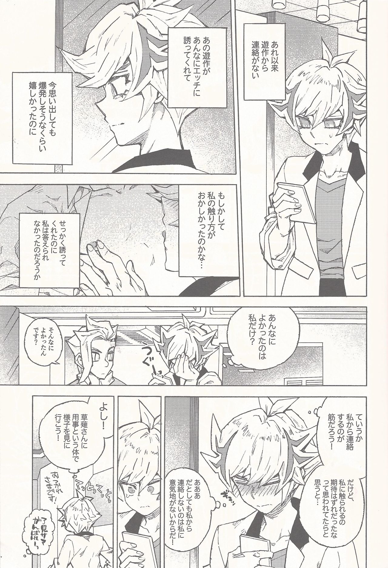 [veryroll (Natsuno)] Sleep with You (Yu-Gi-Oh! VRAINS) page 4 full