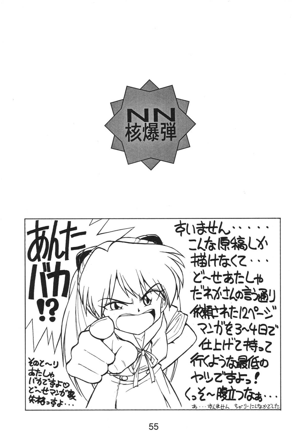 [Nawanoren (Various)] NN Kakubakudan (Saint Tail) page 55 full