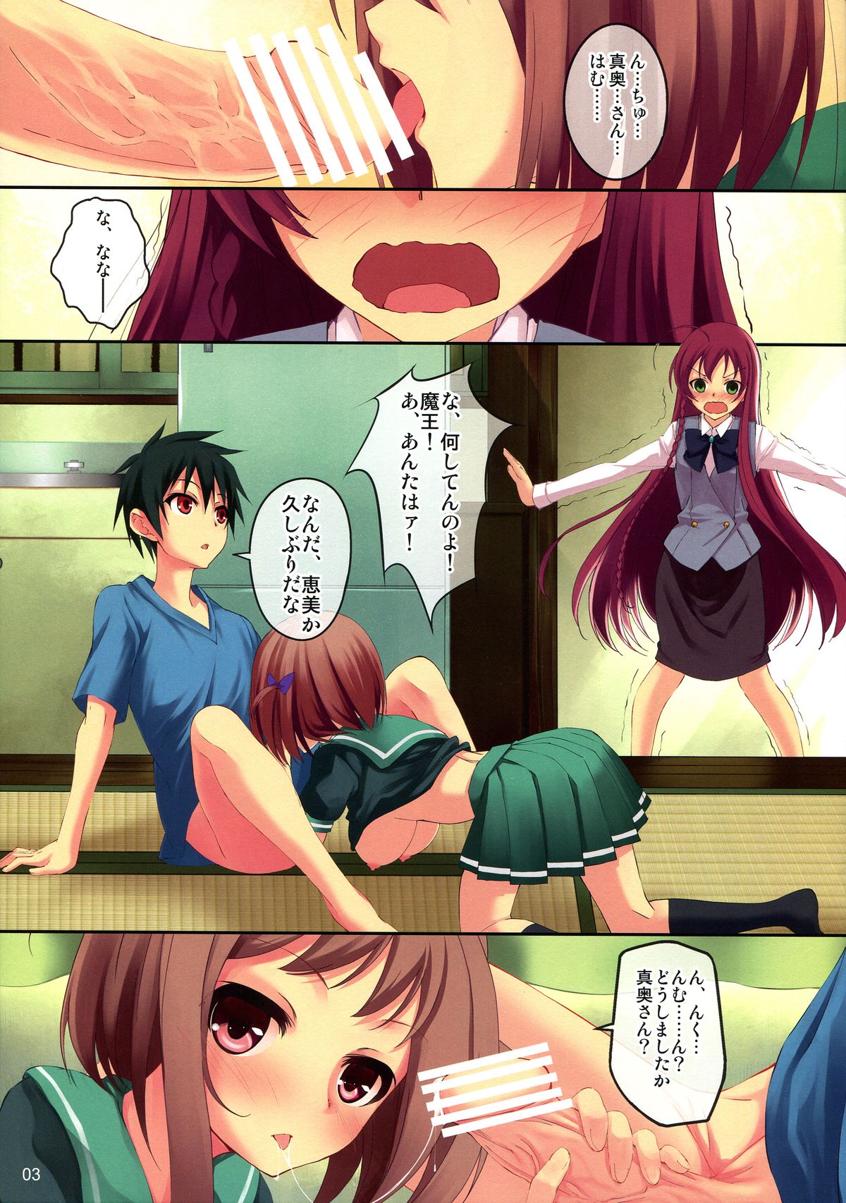 (SC60) [Seven Days Holiday (Shinokawa Arumi, Koga Nozomu)] NO WORK, NO LIFE? (Hataraku Maou-sama!) page 3 full