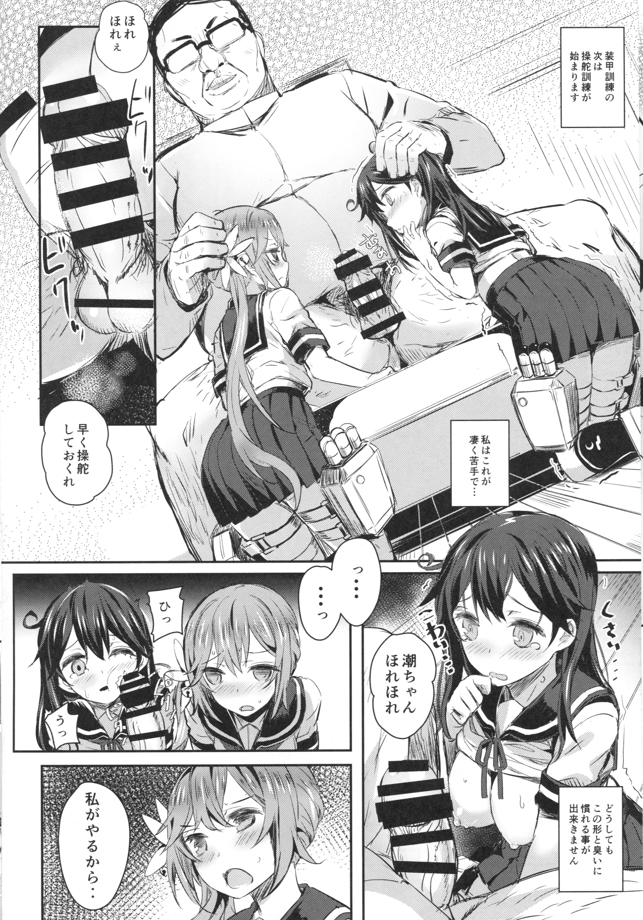 (C87) [kanemasita (Kaneta)] Watashitachi no Teitoku (Kantai Collection -KanColle-) page 5 full