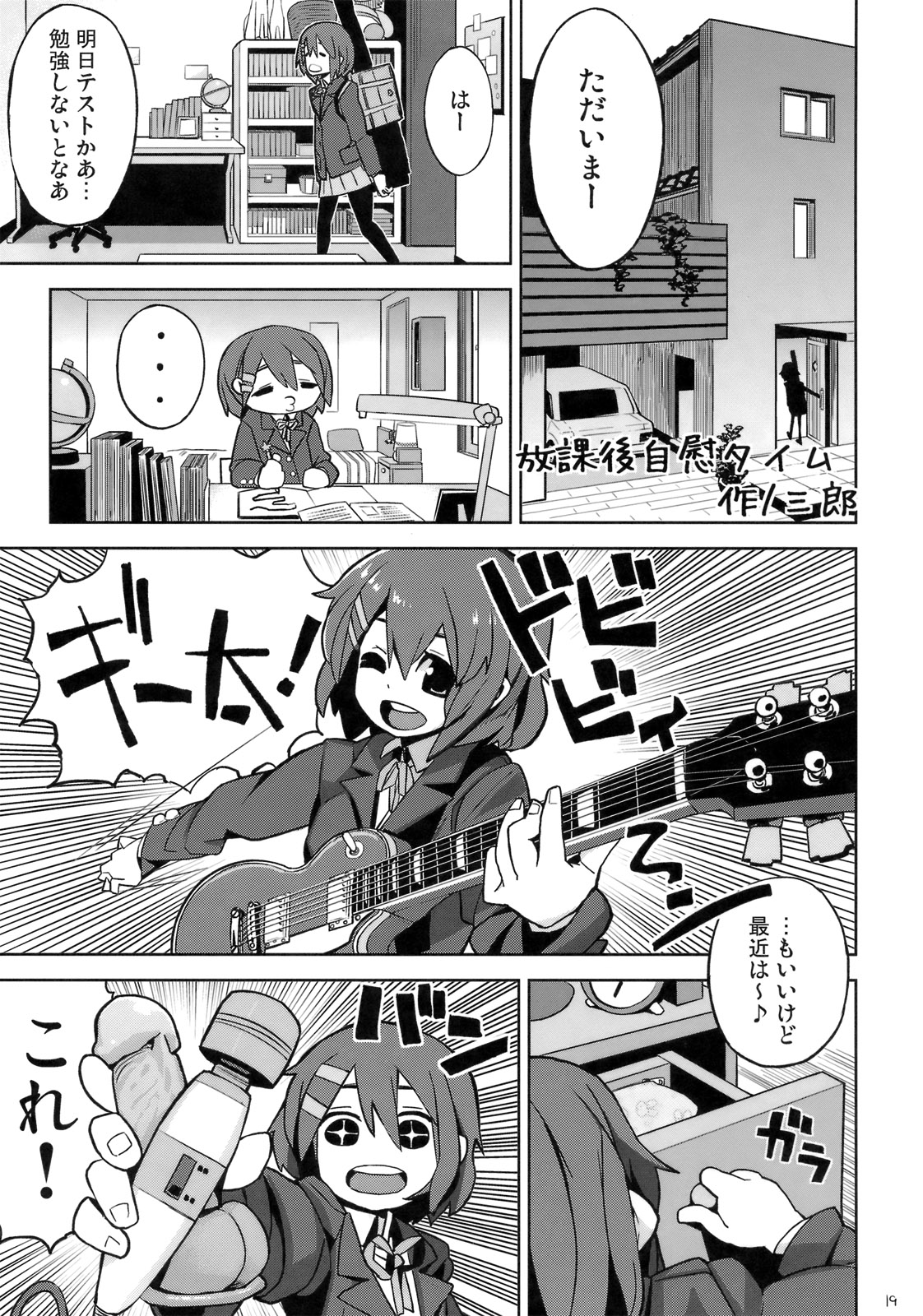 (C81) [Jishaku no Sunaba (Porosuke)] Yui Azu Tinpo Mugi Anal + Omakebon (K-ON!) page 20 full