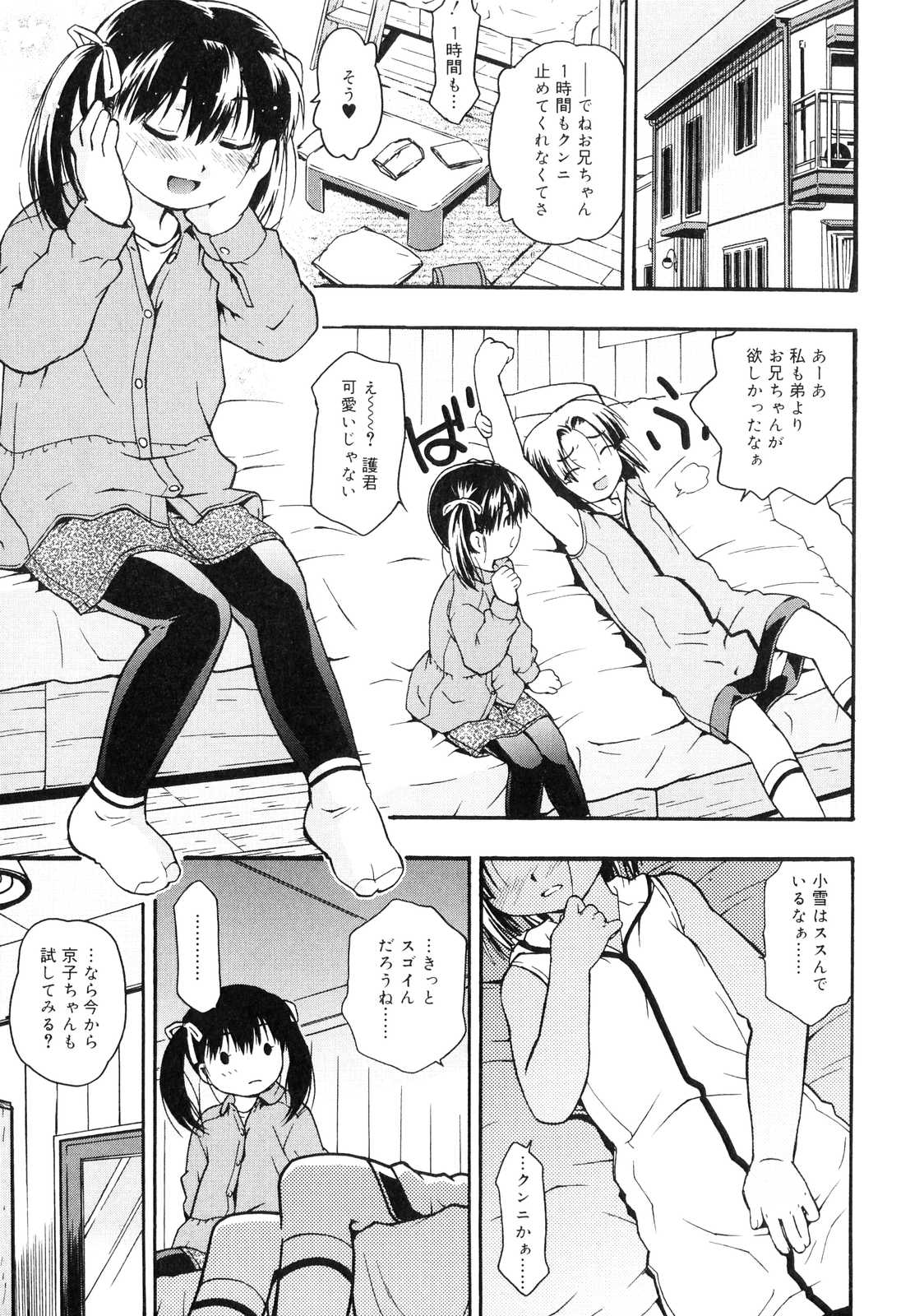 [China] Orusuban wa Setsunakute page 52 full