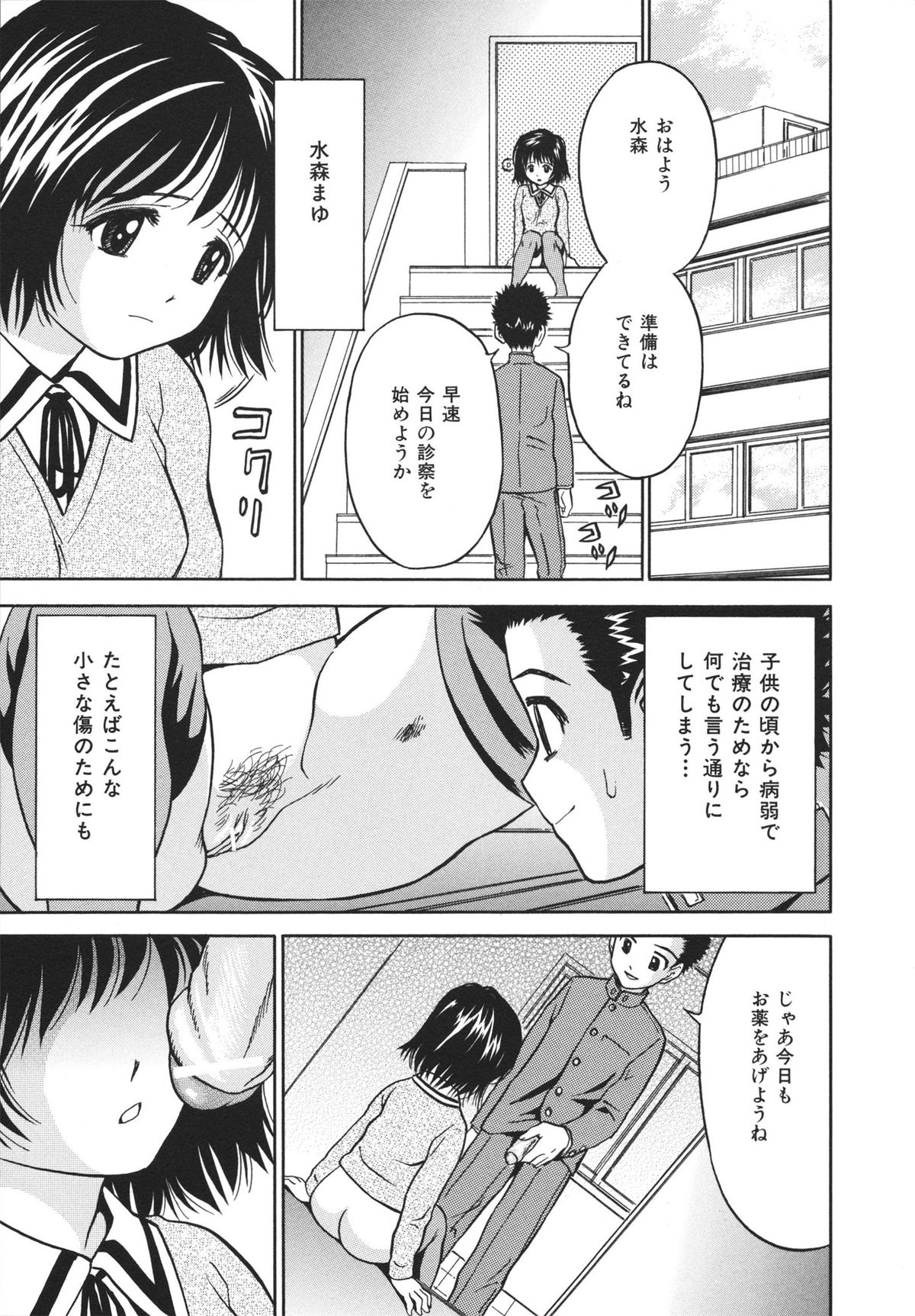 [Atori K] Houtai Shoujo - Bandage Girl page 33 full