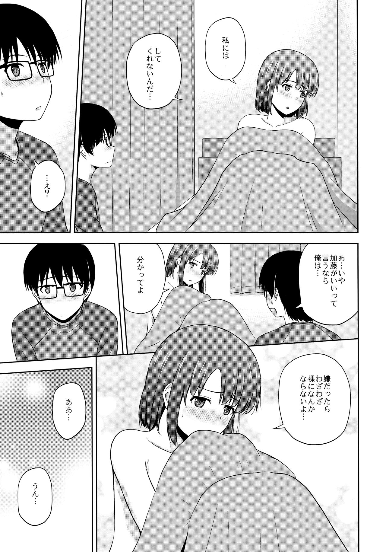 (C89) [G-SCAN CORP. (Satou Chagashi)] Katou Megumi no Rinri Shinsakai (Saenai Heroine no Sodatekata) page 10 full